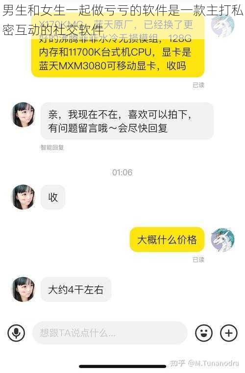 男生和女生一起做亏亏的软件是一款主打私密互动的社交软件