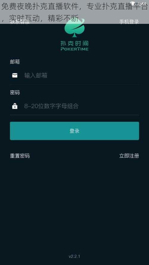 免费夜晚扑克直播软件，专业扑克直播平台，实时互动，精彩不断