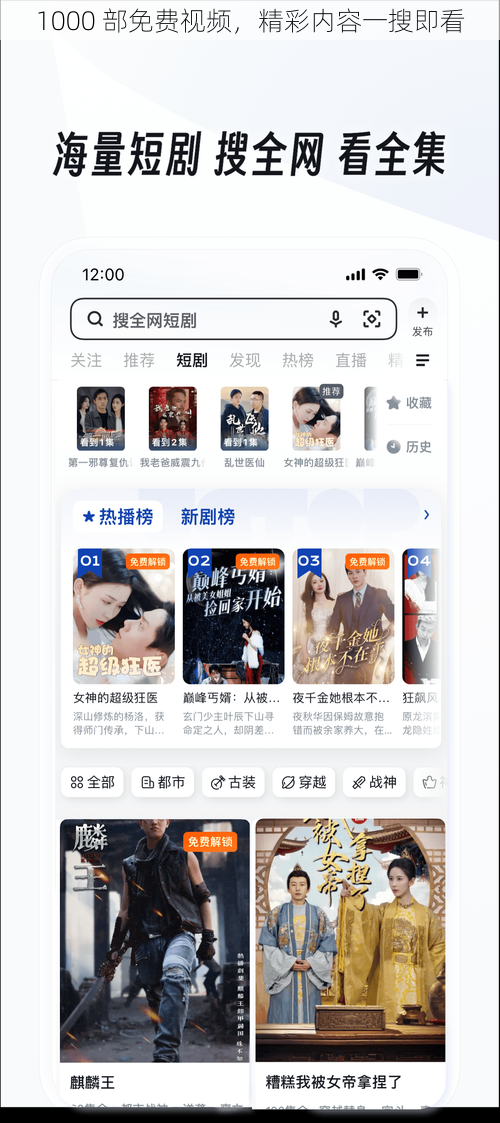 1000 部免费视频，精彩内容一搜即看