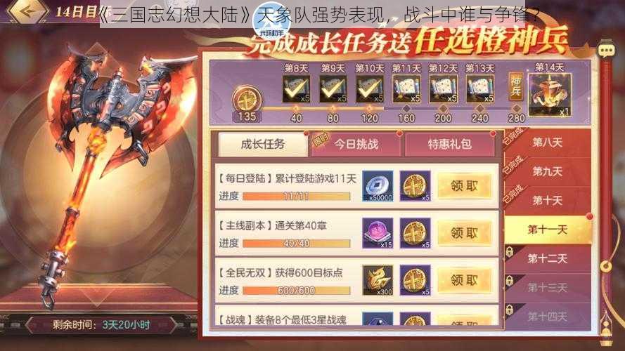 《三国志幻想大陆》天象队强势表现，战斗中谁与争锋？