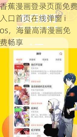 香蕉漫画登录页面免费入口首页在线弹窗 ios，海量高清漫画免费畅享