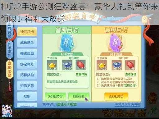 神武2手游公测狂欢盛宴：豪华大礼包等你来领限时福利大放送