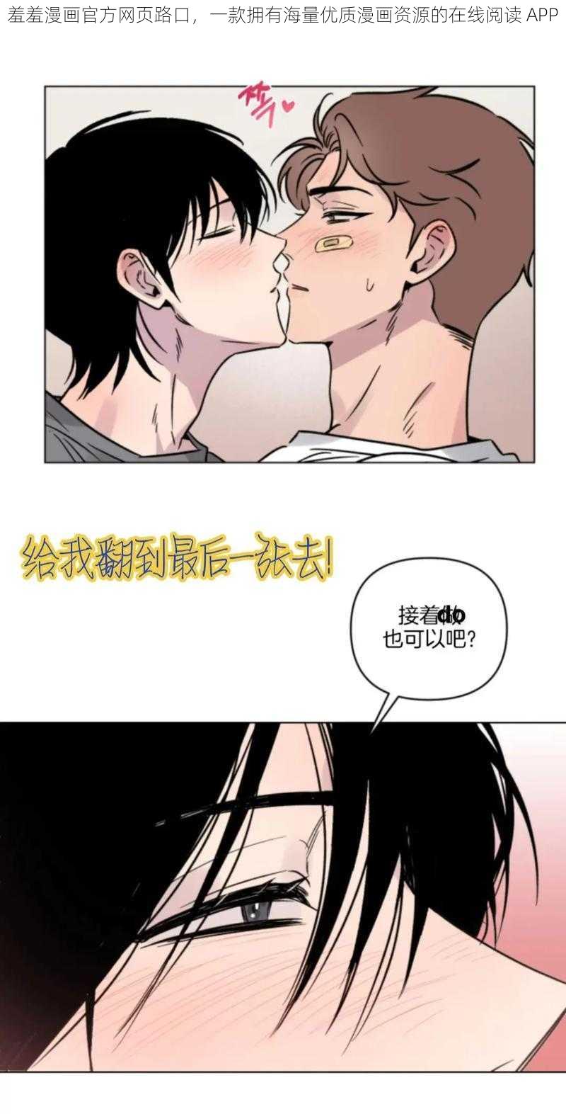 羞羞漫画官方网页路口，一款拥有海量优质漫画资源的在线阅读 APP