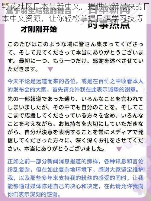 野花社区日本最新中文，提供最新最快的日本中文资源，让你轻松掌握日语学习技巧