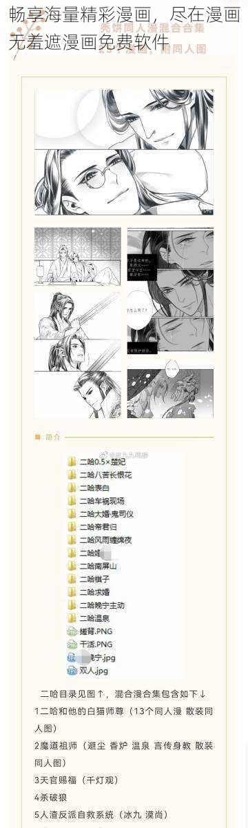 畅享海量精彩漫画，尽在漫画无羞遮漫画免费软件