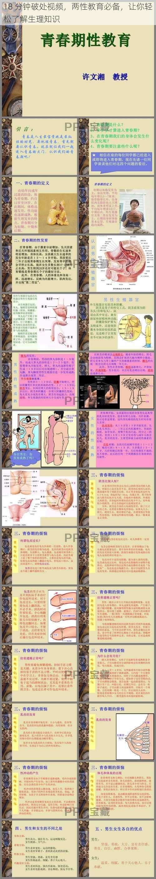 18 分钟破处视频，两性教育必备，让你轻松了解生理知识