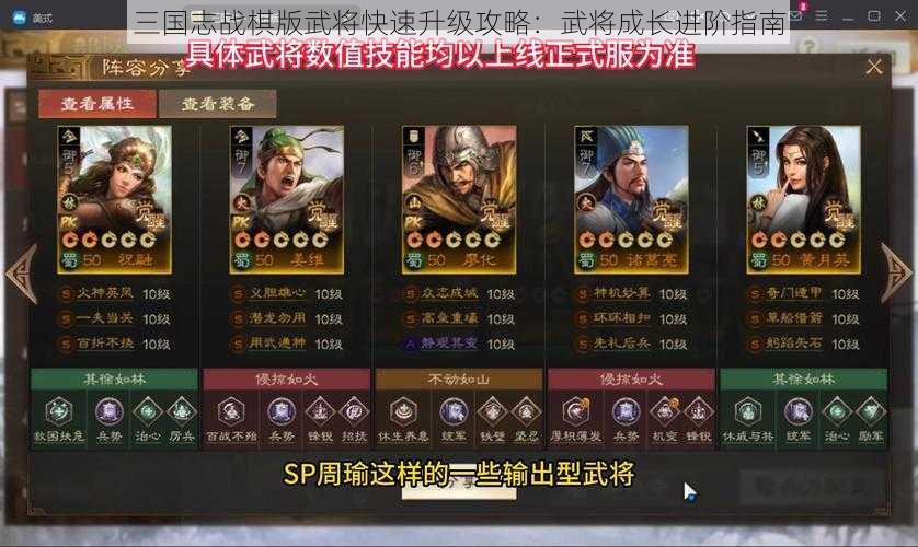 三国志战棋版武将快速升级攻略：武将成长进阶指南