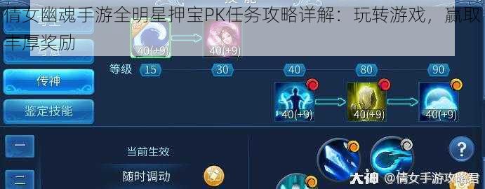 倩女幽魂手游全明星押宝PK任务攻略详解：玩转游戏，赢取丰厚奖励