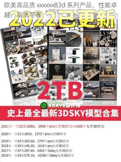 欧美高品质 xxxxxx83d 系列产品，性能卓越，品质可靠