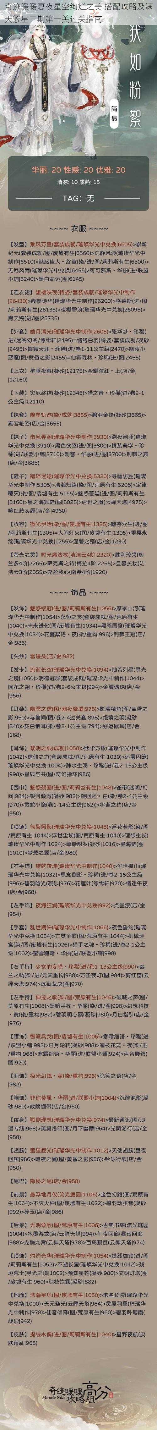 奇迹暖暖夏夜星空绚烂之美 搭配攻略及满天繁星三期第一关过关指南