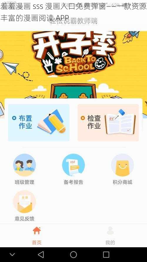 羞羞漫画 sss 漫画入口免费弹窗——一款资源丰富的漫画阅读 APP