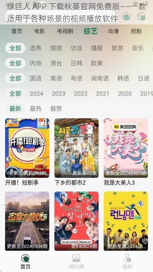 绿巨人 APP 下载秋葵官网免费版——一款适用于各种场景的视频播放软件