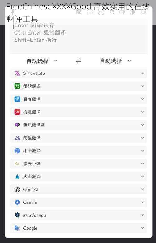 FreeChineseXXXXGood 高效实用的在线翻译工具