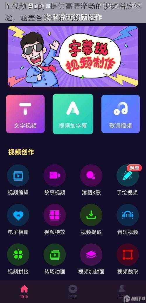 h 视频 app，提供高清流畅的视频播放体验，涵盖各类精彩视频内容