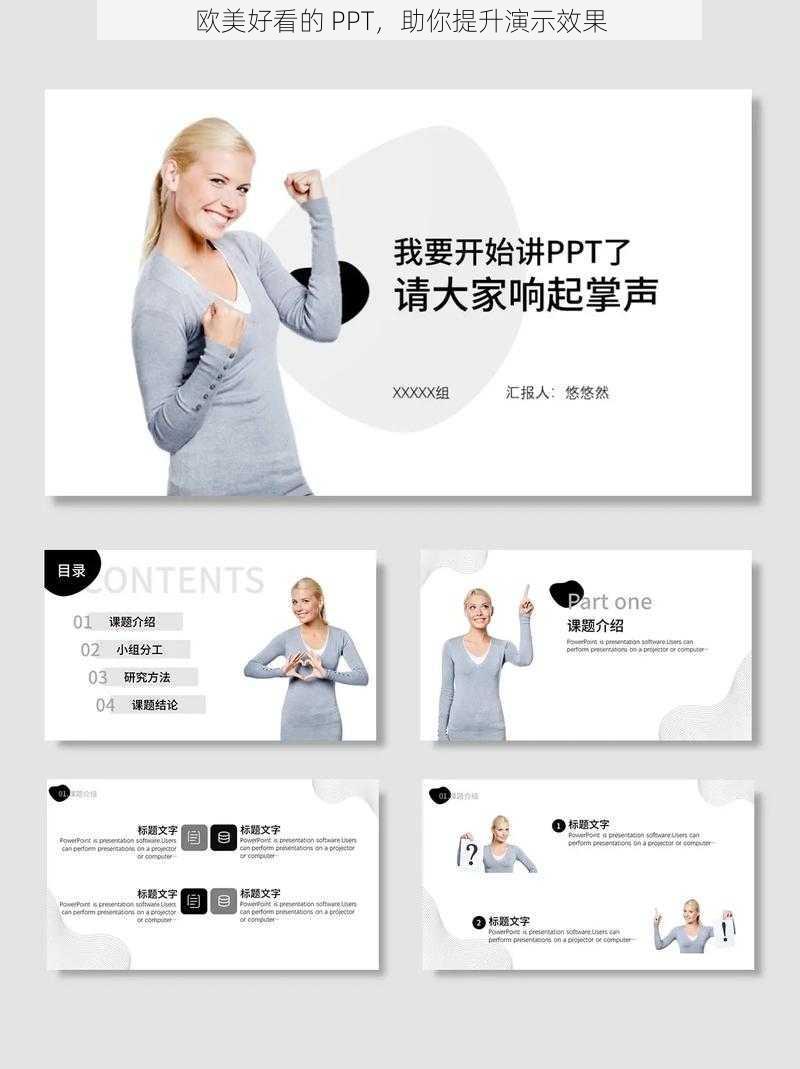 欧美好看的 PPT，助你提升演示效果