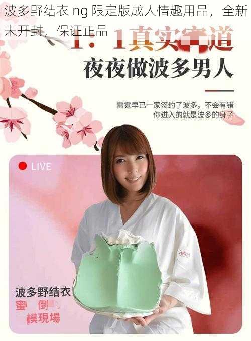 波多野结衣 ng 限定版成人情趣用品，全新未开封，保证正品