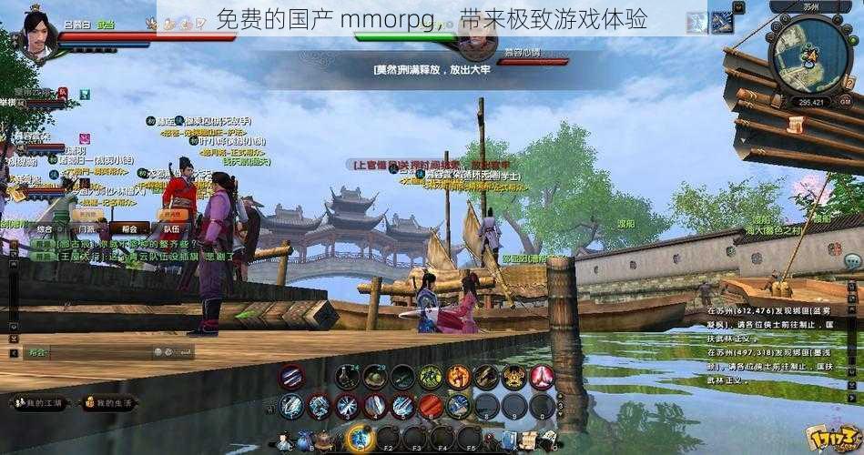 免费的国产 mmorpg，带来极致游戏体验