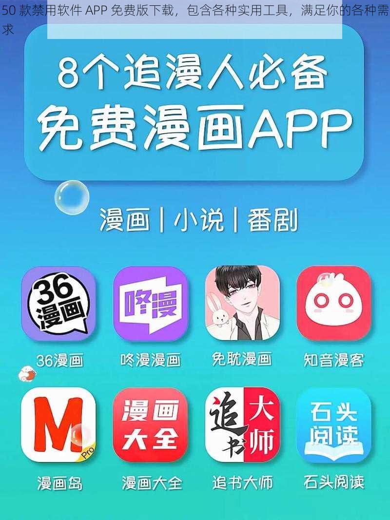 50 款禁用软件 APP 免费版下载，包含各种实用工具，满足你的各种需求