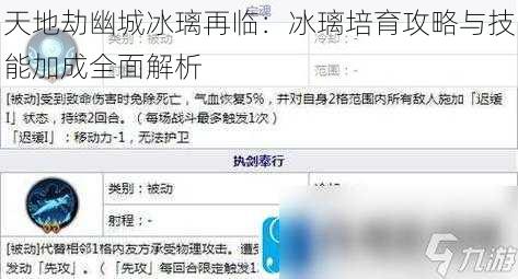 天地劫幽城冰璃再临：冰璃培育攻略与技能加成全面解析