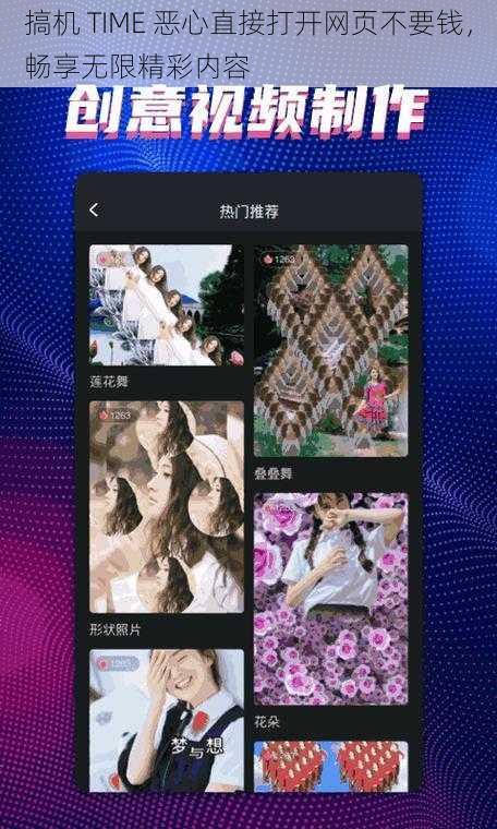搞机 TIME 恶心直接打开网页不要钱，畅享无限精彩内容