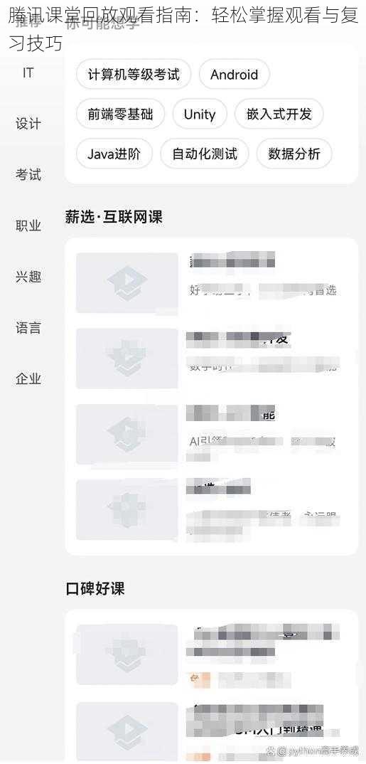 腾讯课堂回放观看指南：轻松掌握观看与复习技巧