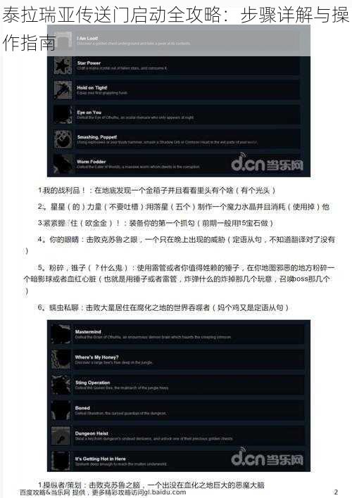 泰拉瑞亚传送门启动全攻略：步骤详解与操作指南