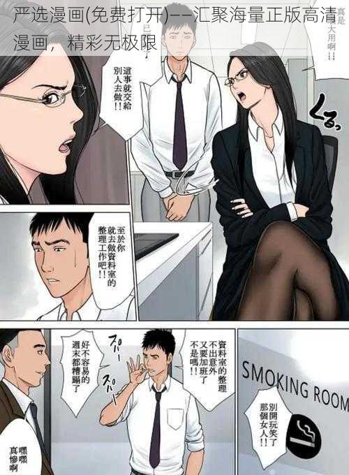 严选漫画(免费打开)——汇聚海量正版高清漫画，精彩无极限