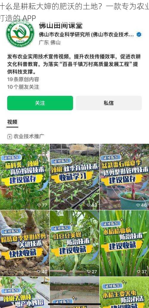 什么是耕耘大婶的肥沃的土地？一款专为农业打造的 APP