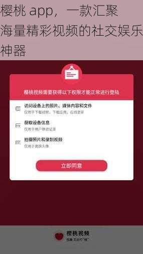 樱桃 app，一款汇聚海量精彩视频的社交娱乐神器