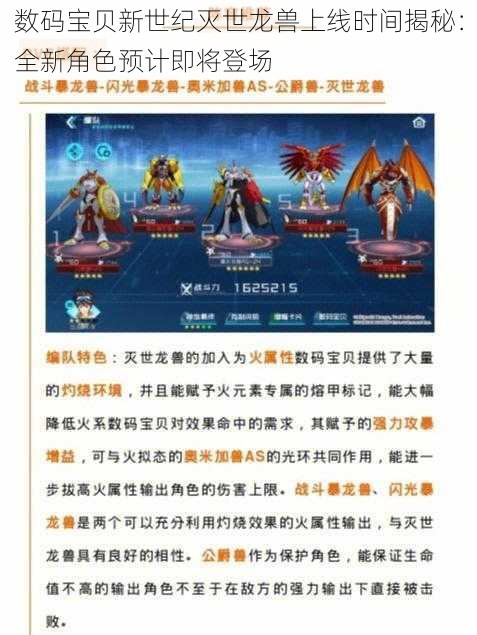 数码宝贝新世纪灭世龙兽上线时间揭秘：全新角色预计即将登场