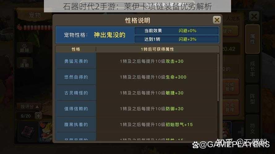 石器时代2手游：莱伊卡项链装备优劣解析