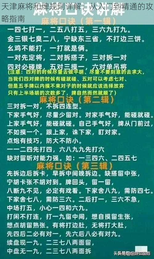 天津麻将和牌规则详解：从入门到精通的攻略指南