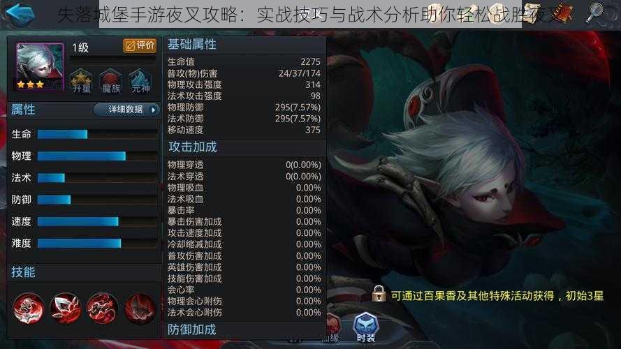 失落城堡手游夜叉攻略：实战技巧与战术分析助你轻松战胜夜叉