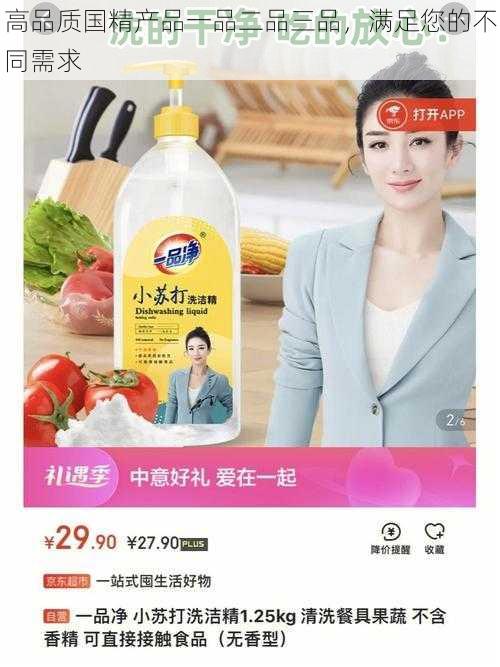 高品质国精产品一品二品三品，满足您的不同需求