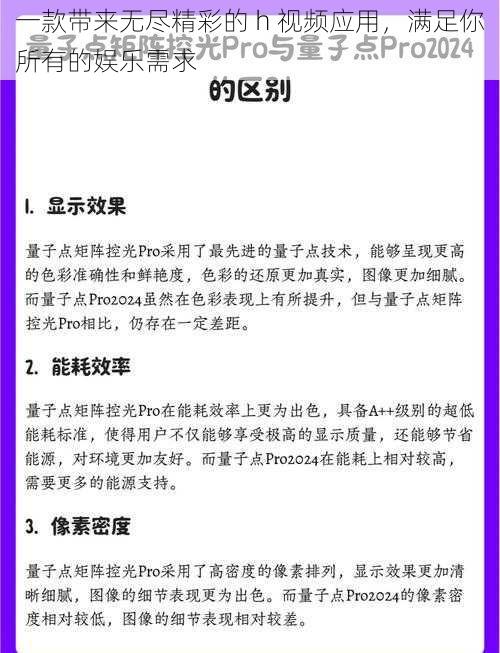 一款带来无尽精彩的 h 视频应用，满足你所有的娱乐需求