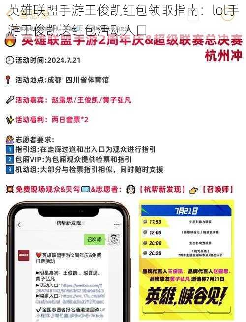 英雄联盟手游王俊凯红包领取指南：lol手游王俊凯送红包活动入口