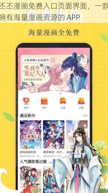 丕丕漫画免费入口页面界面，一款拥有海量漫画资源的 APP