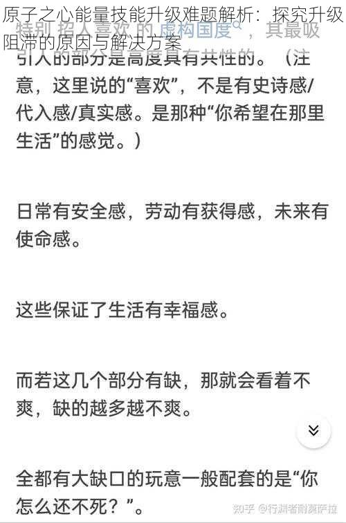 原子之心能量技能升级难题解析：探究升级阻滞的原因与解决方案