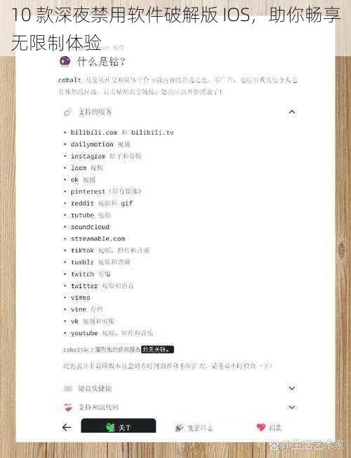 10 款深夜禁用软件破解版 IOS，助你畅享无限制体验