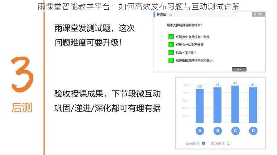 雨课堂智能教学平台：如何高效发布习题与互动测试详解