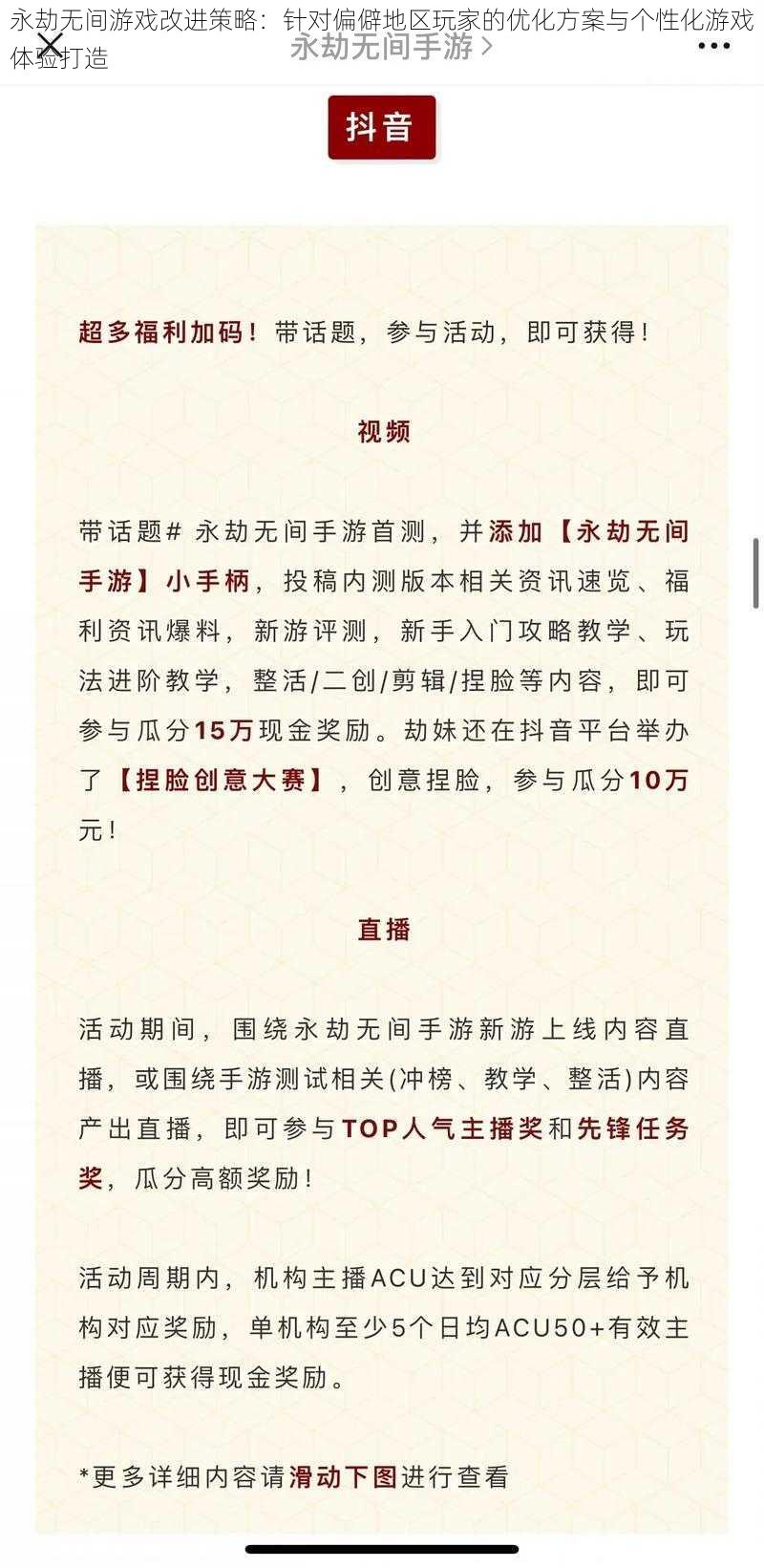 永劫无间游戏改进策略：针对偏僻地区玩家的优化方案与个性化游戏体验打造