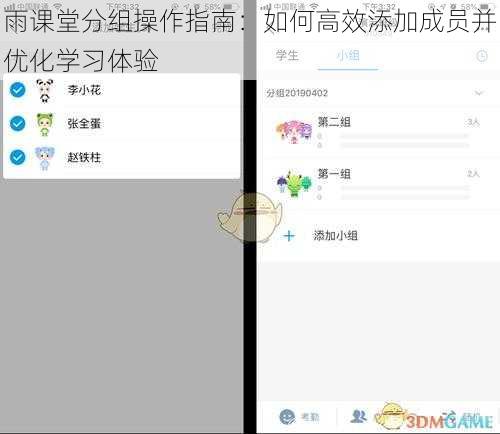 雨课堂分组操作指南：如何高效添加成员并优化学习体验