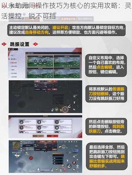 以永劫无间操作技巧为核心的实用攻略：灵活操控，锐不可挡