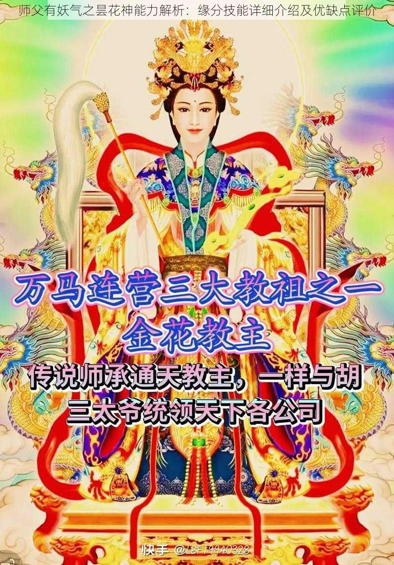 师父有妖气之昙花神能力解析：缘分技能详细介绍及优缺点评价