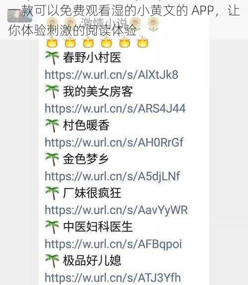 一款可以免费观看湿的小黄文的 APP，让你体验刺激的阅读体验