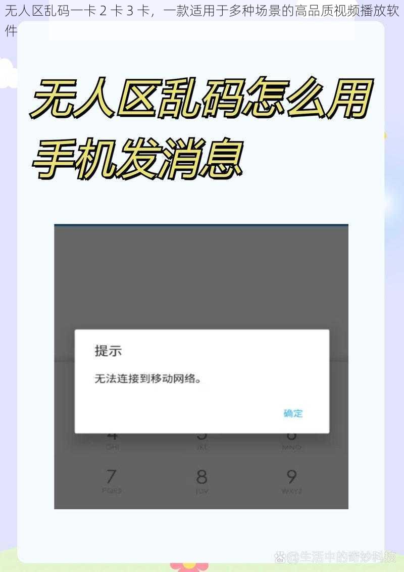 无人区乱码一卡 2 卡 3 卡，一款适用于多种场景的高品质视频播放软件