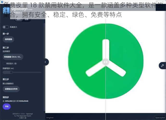 免费夜里 18 款禁用软件大全，是一款涵盖多种类型软件的集合，拥有安全、稳定、绿色、免费等特点