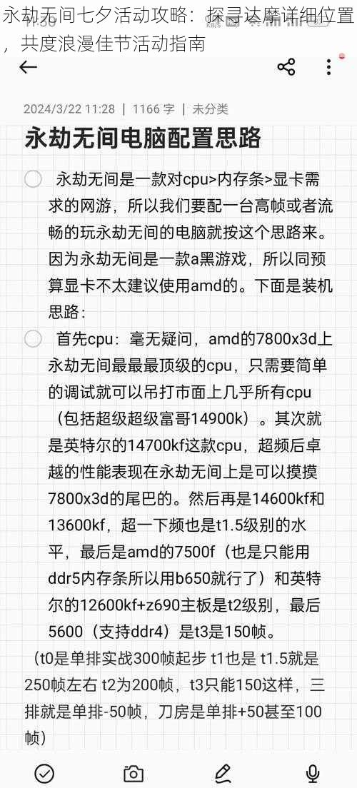 永劫无间七夕活动攻略：探寻达摩详细位置，共度浪漫佳节活动指南