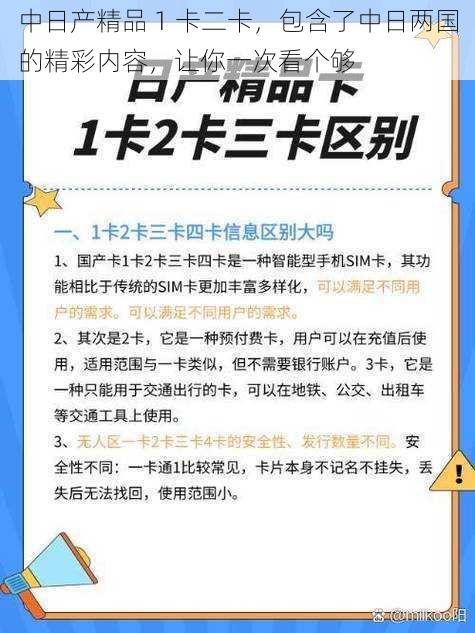 中日产精品 1 卡二卡，包含了中日两国的精彩内容，让你一次看个够