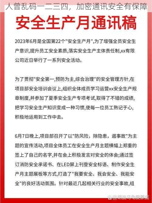 人曾乱码一二三四，加密通讯安全有保障